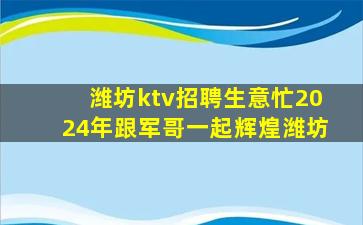 巴彦淖尔KTV招聘